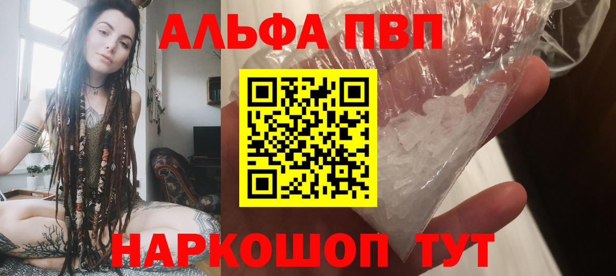 Альфа ПВП  APVP СК  Нальчик  А ПВП крисы CK  Вход с VPN  A-PVP VHQ 