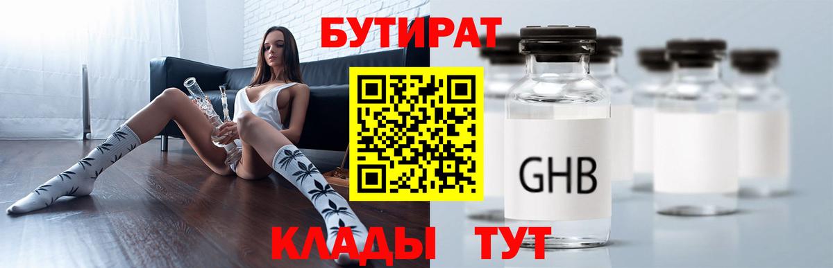 Нальчик  Бутират бутандиол  Бутират  Вход с VPN 