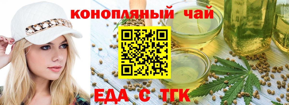 Еда ТГК конопля  Вход с VPN  Нальчик 