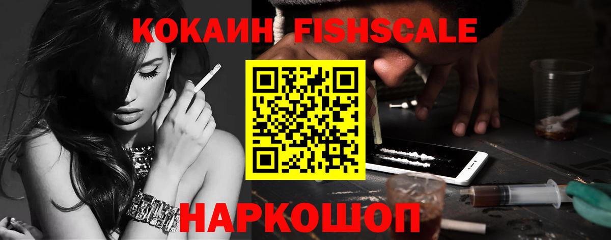 КОКАИН Fish Scale  как найти наркотики  Кокаин 98%  Кокаин  Нальчик  Вход с VPN 