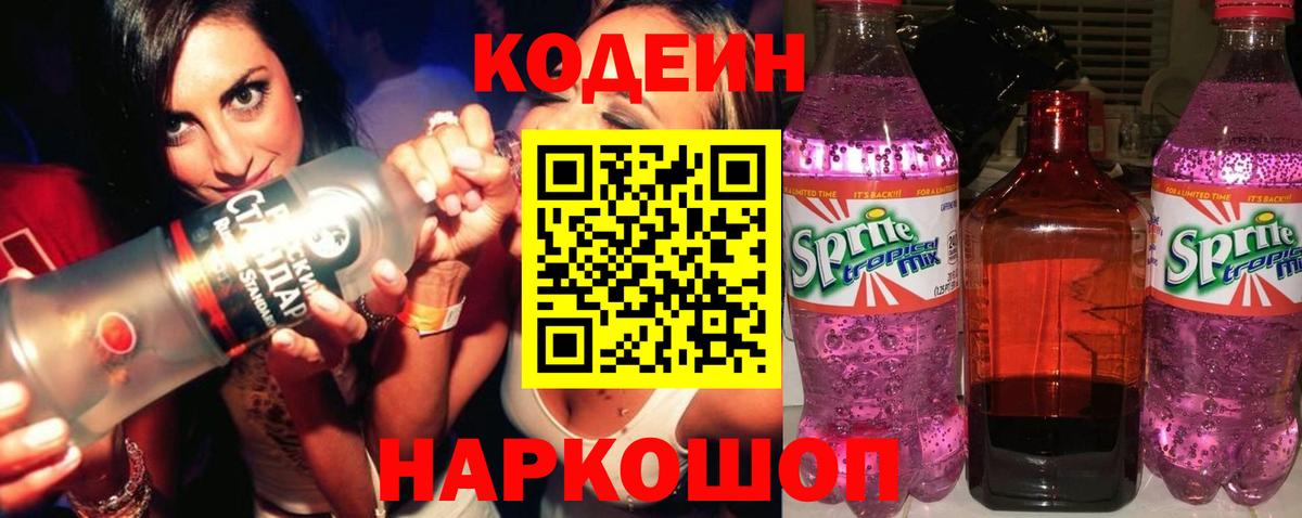 Кодеиновый сироп Lean напиток Lean (лин) Нальчик