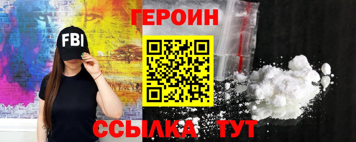 ГЕРОИН Heroin Нальчик