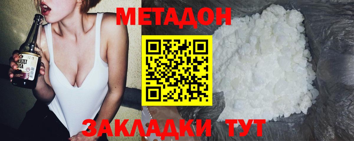 МЕТАДОН VHQ  МЕТАДОН кристалл  Вход с VPN  Нальчик 